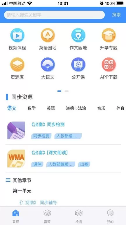 同步课堂app最新版图2