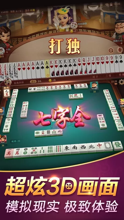 边锋棋牌杭州麻将安卓版最新图1