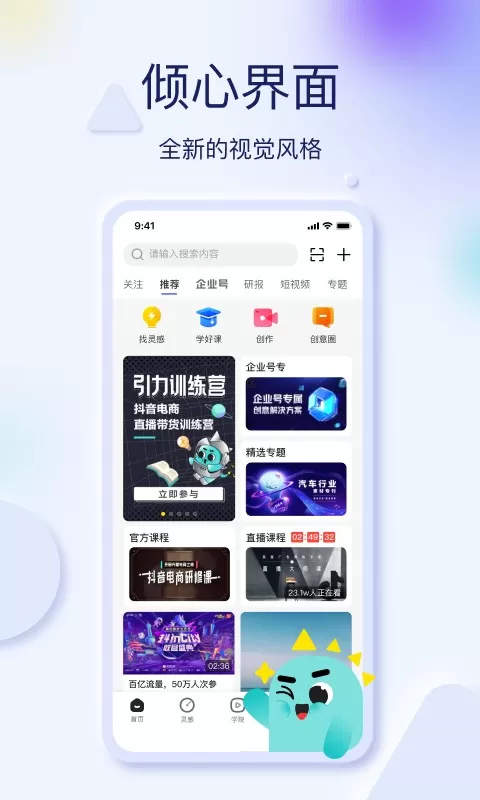 巨量创意下载免费版图3