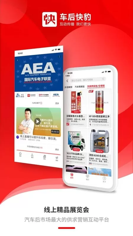 车后快豹app最新版图1