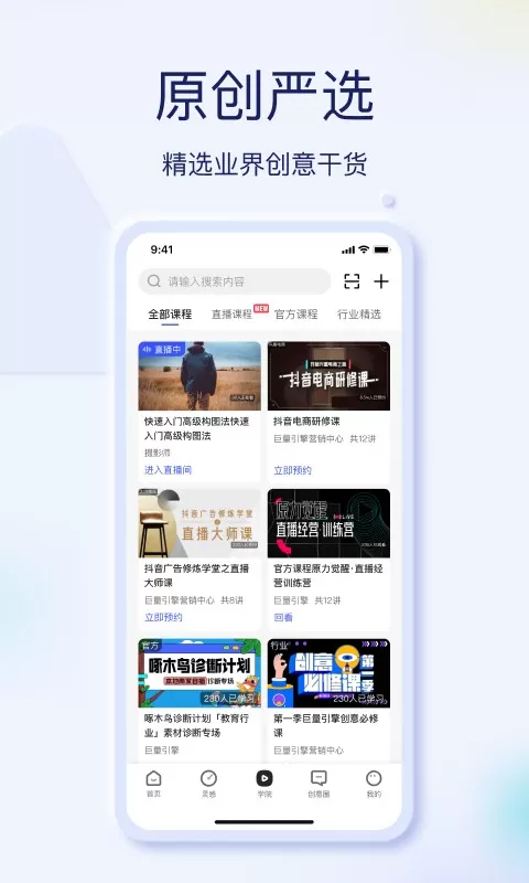 巨量创意下载免费版图1