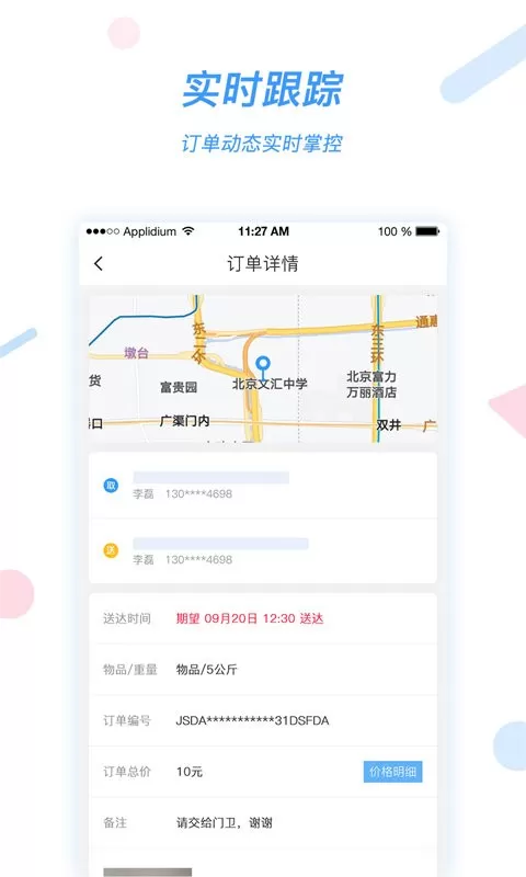 好急app最新版图1