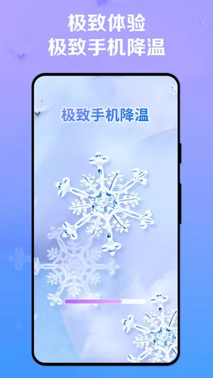 极致降温手机版图1