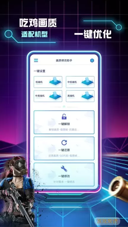 画质修改助手官方版下载