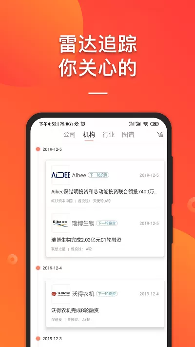 IT桔子app最新版图2