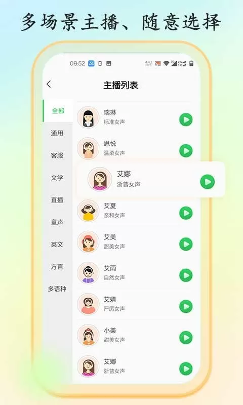 文字转语音大师最新版下载图0