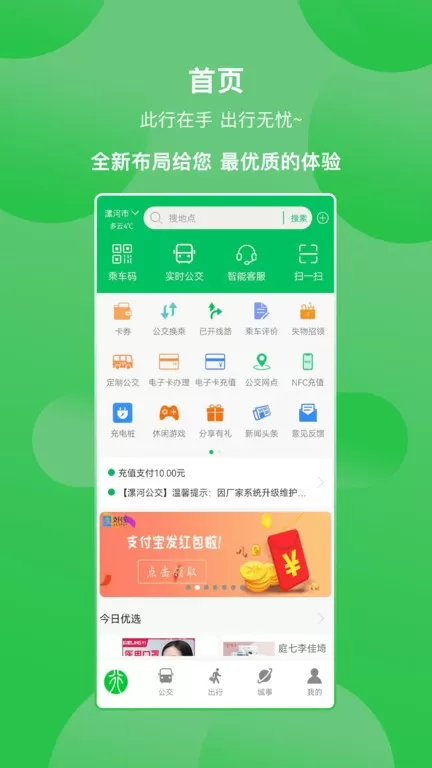 漯河公交最新版图3