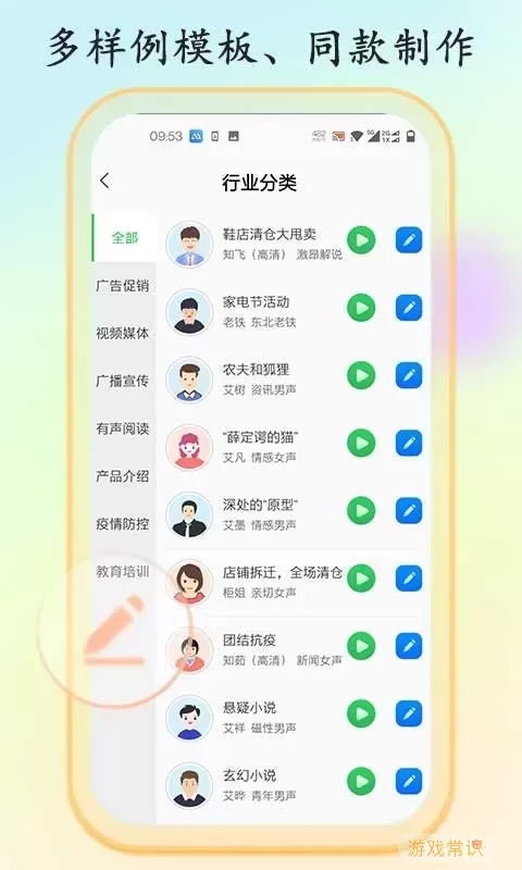 文字转语音大师最新版下载