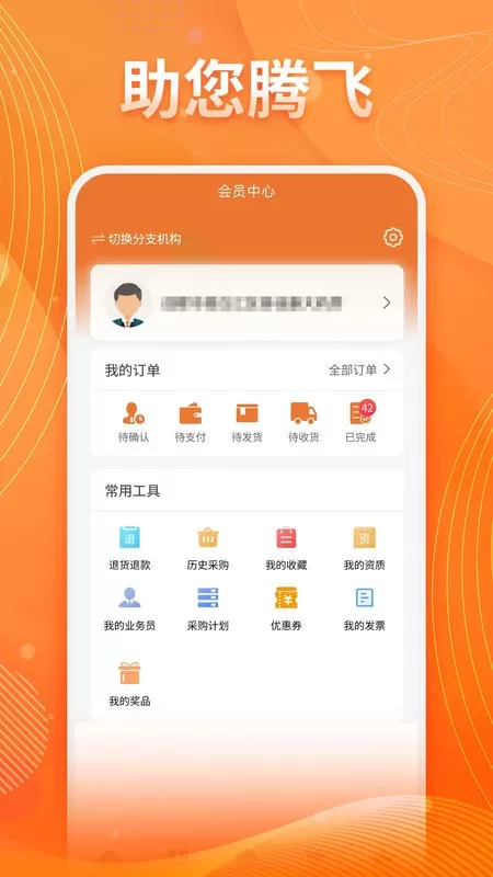 重药云商下载官网版图2