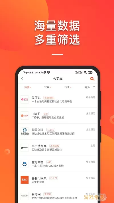 IT桔子app最新版