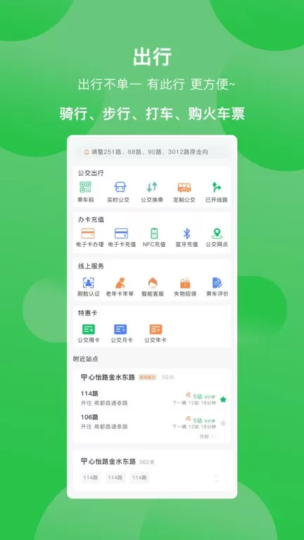 漯河公交最新版图2