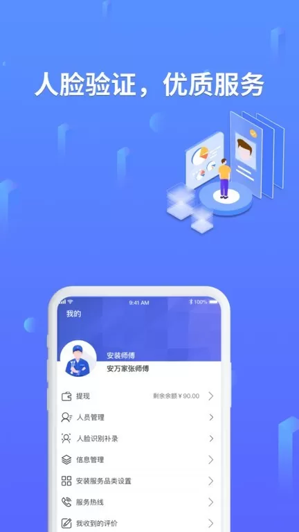 安万家下载免费版图3