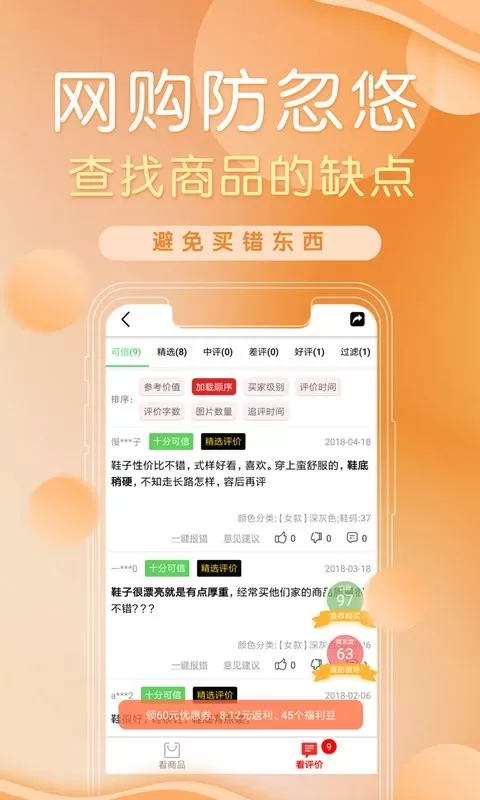 防刷刷官网版下载图0