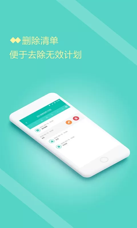 计划清单打卡最新版本图1