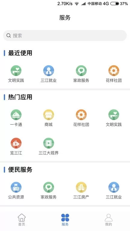 宜宾三江新老版本下载图0