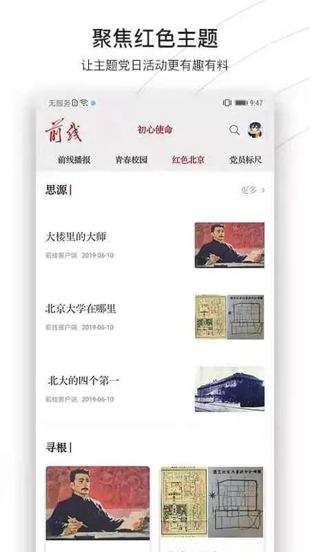 前线下载最新版本图1