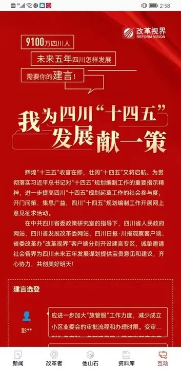 改革视界官方免费下载图3