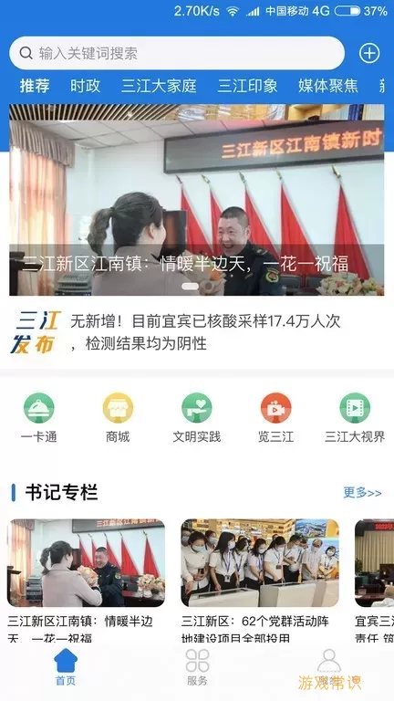 宜宾三江新老版本下载