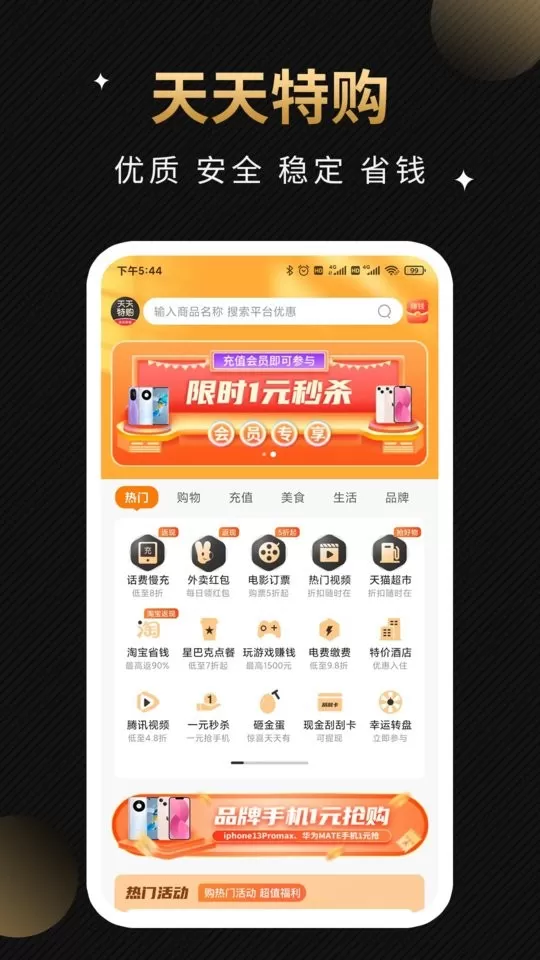 天天特购最新版图2