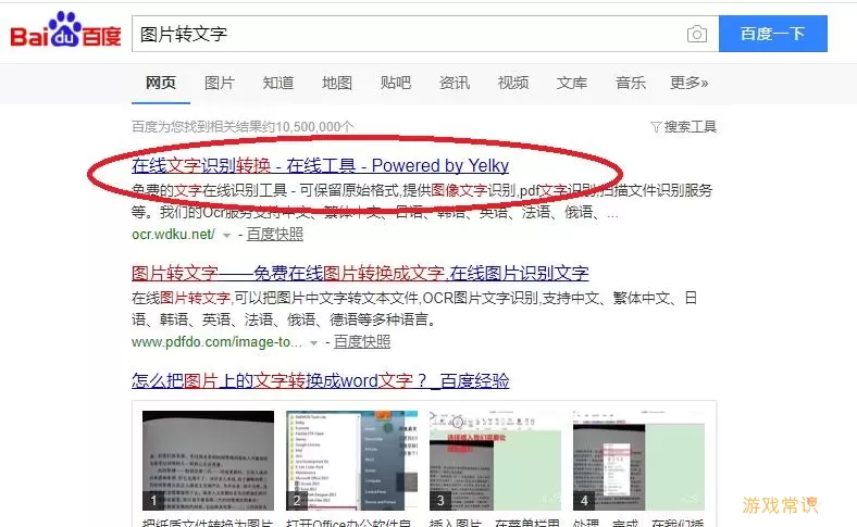 百度识图提取文字