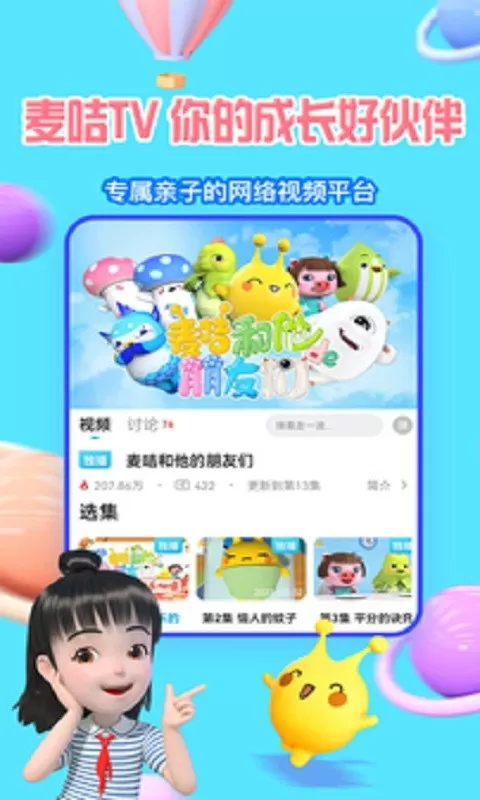 麦咭TV官网版手机版图0