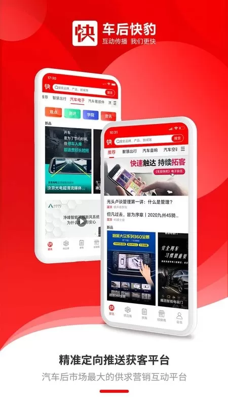 车后快豹app最新版图0