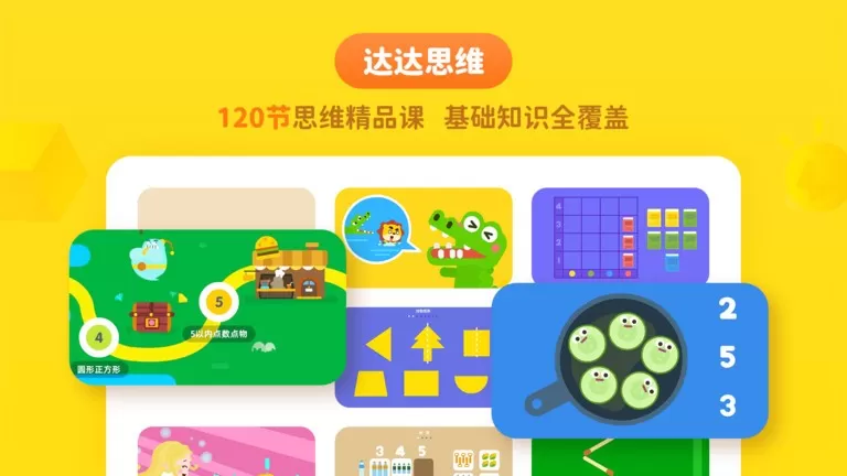 达达学院免费版下载图2