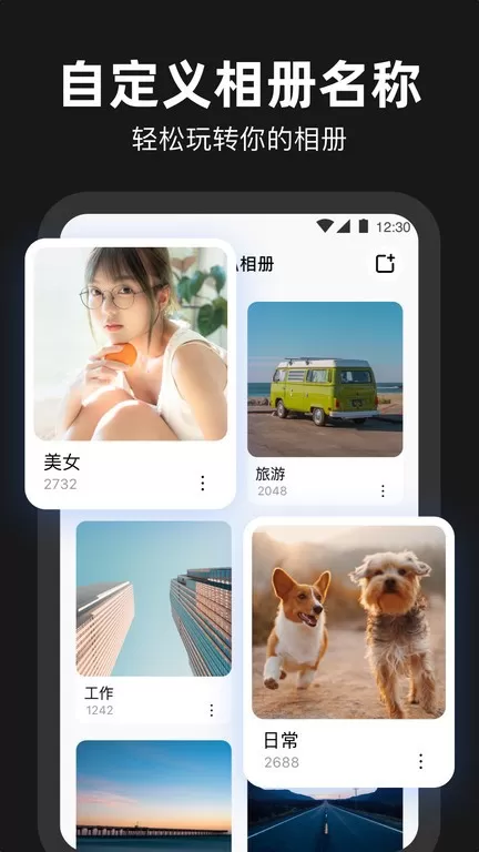 相册管家加密app下载图3