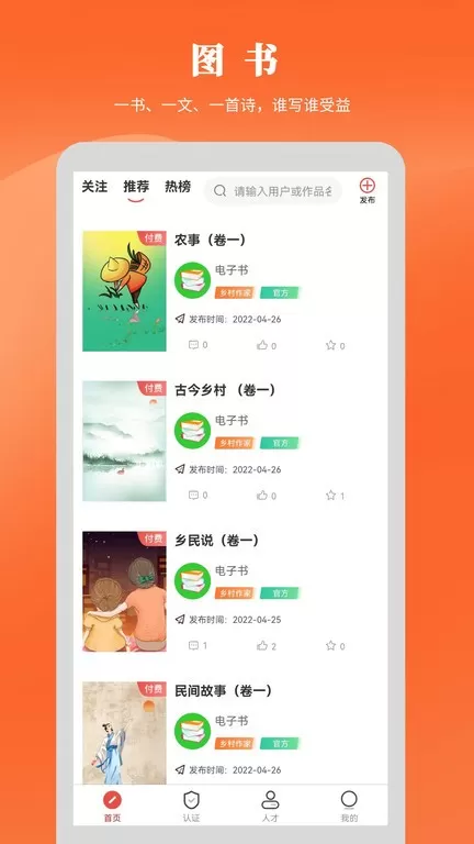 乡村人才库下载免费版图1