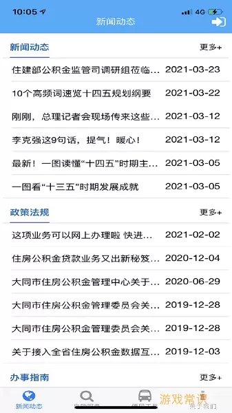 大同公积金官方版下载