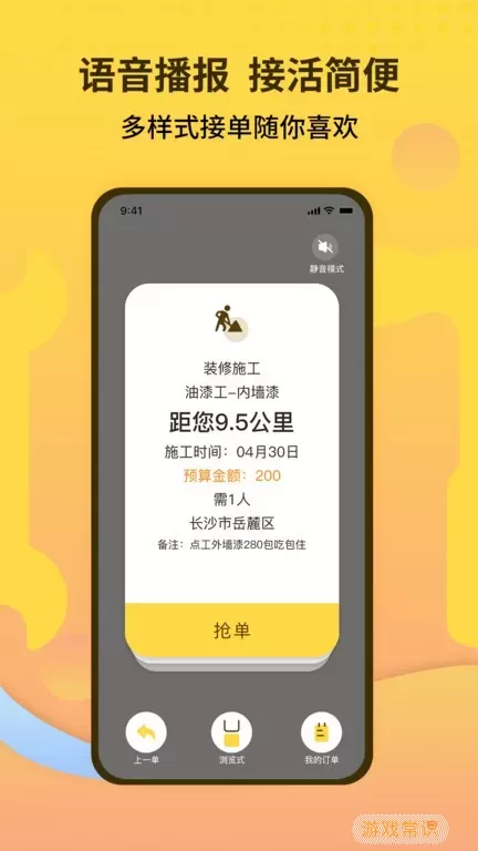 师傅联盟官方正版下载