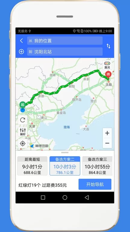 高速路况手机版图0