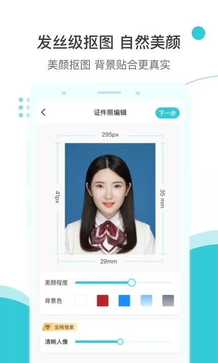 印象证件照下载手机版图0