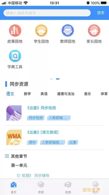 同步课堂app最新版