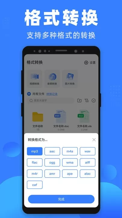 格式王app下载图1