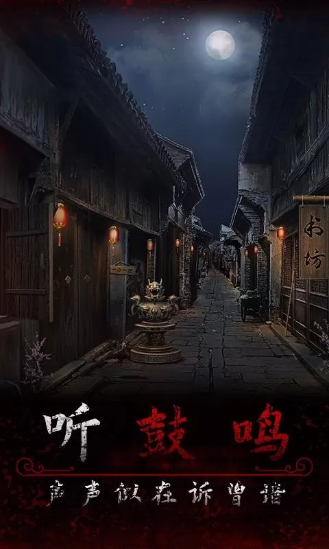 阿姐鼓3偃师传手游官网版图0