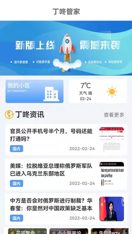 丁咚管家下载免费版图0