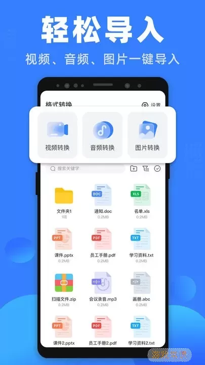 格式王app下载