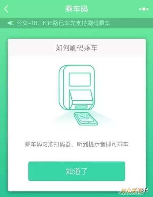 白银公交怎么用手机支付