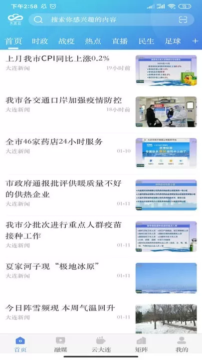 大连云下载正版图2