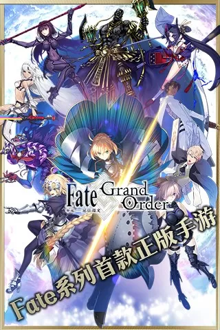 Fate/GrandOrder(命运-冠位指定)最新版app下载安装图0