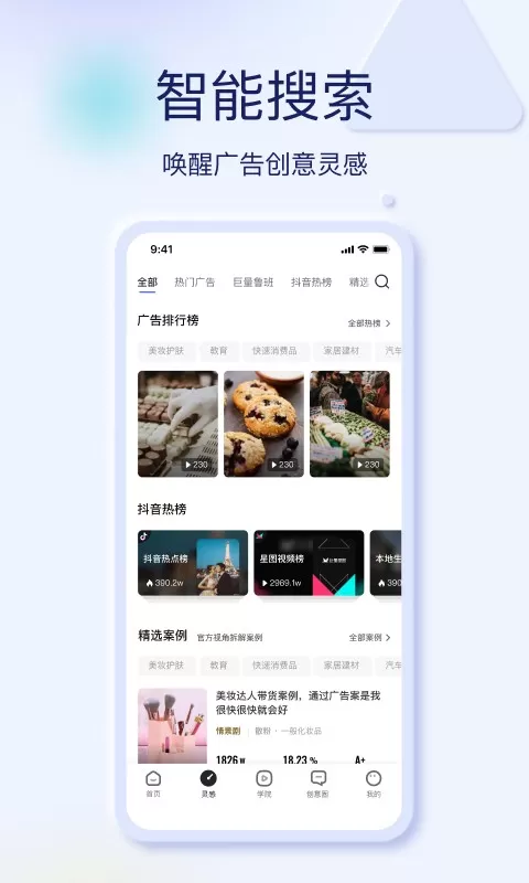 巨量创意下载免费版图0