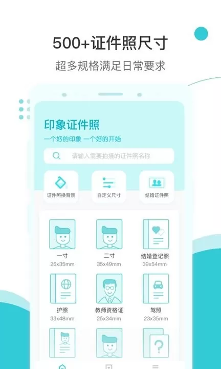 印象证件照下载手机版图2