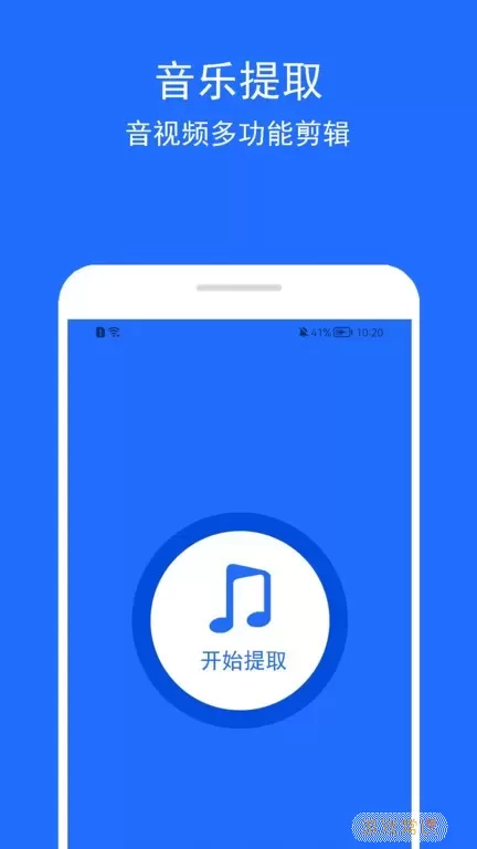 音乐提取助手官方正版下载