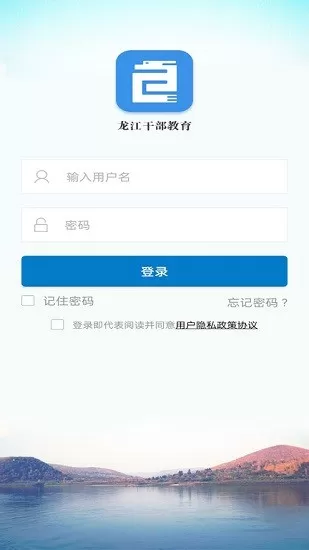 龙江干部教育下载官网版图1