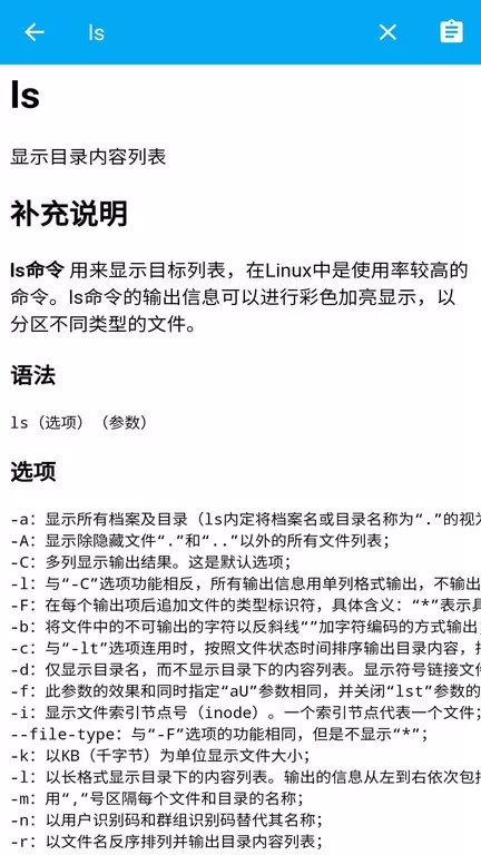 Linux终端命令行官网版app图0