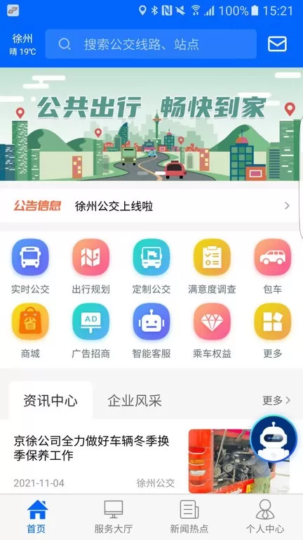 徐州公交手机版下载图0