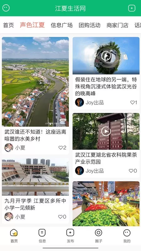 江夏生活网下载免费图1