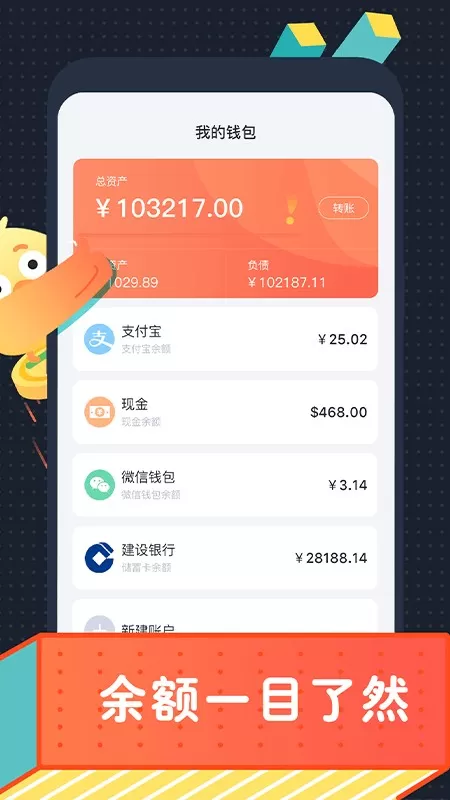 叨叨记账app最新版图0