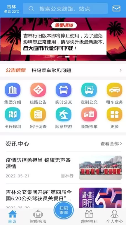 吉林行下载app图0